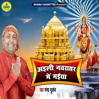 Aili Navrater Me Maiya - Ganga Gunjan & Anil Madhdesiya