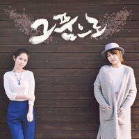그 품으로 - Ra.L & Naomi