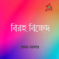 Tumi Ekhon Kothay Roilare - Alam Sarkar