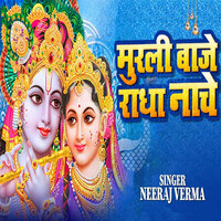 Murli Baje Radha Nache - Neeraj Verma