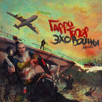 Танцы с покойниками - Гарри Топор