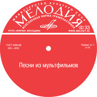 Песня Деда Мороза и Снегурочки - Клара Румянова & Анатолий Папанов
