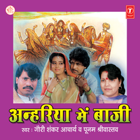 Piyava Hamar Jogi Re - Gauri Shankar Acharya & Poonam Shrivastava
