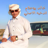 الدحية السيناوية - Khaled Boualem