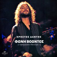 Vavo - Christos Dantis
