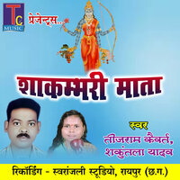 Shakambhari Mata - Shakuntala Yadav & Teejram Kaiwart