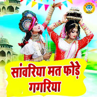 Sanwariya Mat Fodde Gagariya - Sakshi Choudhary