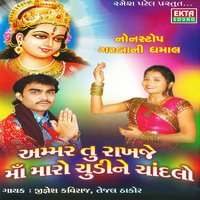 Pavo Vagyo Morlimo - Jignesh Kaviraj