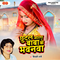 Aadhi Ratiya Me Khanke Hmar Kangna - Bijli Rani