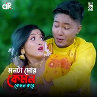 Monta Mor Kemon Kemon kore - Surojit