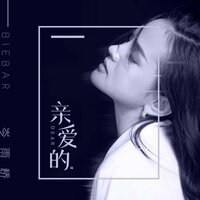 恋爱天气预报 - 岑雨桥