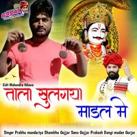 Tala Khul Gaya Re - Prabhu Mandariya