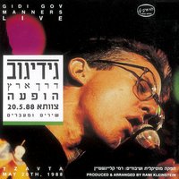 יורם - Gidi Gov