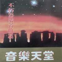 马刀舞曲 - 广州交响乐团