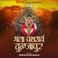 Mala Pahaych Tuljapur - Radha Khude & Siddheshwar Banjo