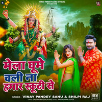 Mela Ghume Chali Na Hamar Scooty Se - Vinay Pandey Sanu & Shilpi Raj