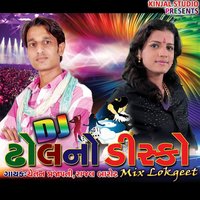 Ame Bapana Oganama - Chetan Prajapati, Rajal Barot & Rajal Barot & Chetan Prajapati