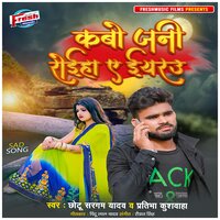 Kabo Jani Roiha A Eyarau - Pratibha Kushwaha & Chhotu Sargam Yadav