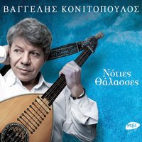 I Agapi Sou Gia Mena - Vaggelis Konitopoulos