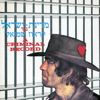 אמא טבע - Shmulik Kraus