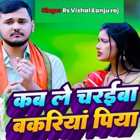 Kab Le Charaiba Bakriya Piya - Rs Vishal & Anju Raj