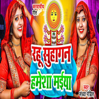 Janakpur Se Aail Ba Nauaa - Sandhya Pandit