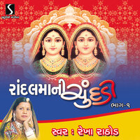 Bhinjai Gharcholu Bhinjai Chundadi - Rekha Rathod
