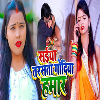 Saiya Tarasta Godiya Humar - Ravindra Rasila & KAVITA YADAV