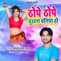 Thope Thope Chhuaata Paniya Ho - Sanjay Lal Yadav