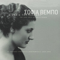 Mi Zitas Filia - Sofia Vebo