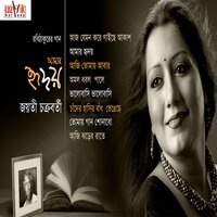 Chander Hanshi - Jayati Chakraborty