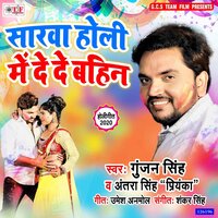 Sarwa Holi Me De De Bahin - Gunjan Singh & ANTRA SINGH PRIYANKA