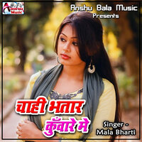 Chahi Bhatar Kuvare Me - Mala Bharti