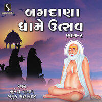 Jai Jai Bolo Sitaram Bolo - Suresh Raval & Batuk Maharaj