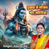 Dukhawa Se Bhijal Mor Saririya - Kavita Jha