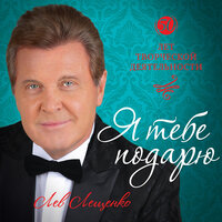 Молодость - Лев Лещенко & Рождество