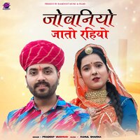 Jobniyo Jato Rahiyo - Pradeep Vaishnav
