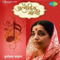 Jalo Re Tujhi Hori - Sulochana Chavan