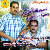 loukan cheftou mahanti - Cheikh Mokhtar Saidi & Cheikh Khelifa