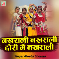 Nakhrali Nakhrali Chhori Mai Nakhrali - Geeta Sharma