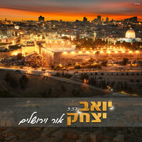 אור וירושלים - Yoav Yitzhak
