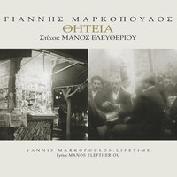 Ki Ida Ginekes - Lakis Halkias & Yannis Markopoulos
