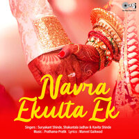 Matan Machhi - Kavita Shinde