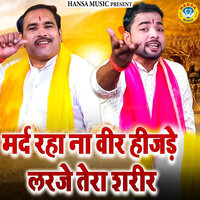 Mard Raha Na Veer Hijde Larje Tera Sharir - Ravinder Khalour & Sunil Chouhan