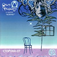 Картонное пальто - Ольга Арефьева