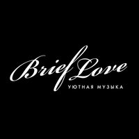Brief Love - BriefLove.Уютная музыка