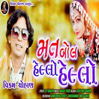 Ghaghri Ghandhay - Vikram Chauhan
