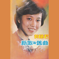 我把愛情收回來 - 黃曉君 & The Stylers