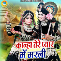 Kanha Tere Pyar Mein Marli - Preeti Choudhary
