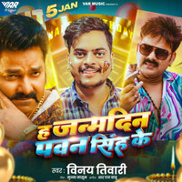 E Janmdin Pawan Singh Ke - Vinay Tiwari